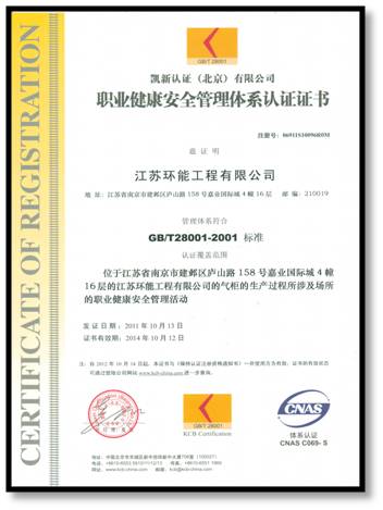 气柜生产职业健康安全 管理体系认证证书
