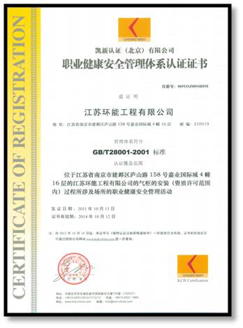 管理体气柜安装职业健康安全 系认证证书