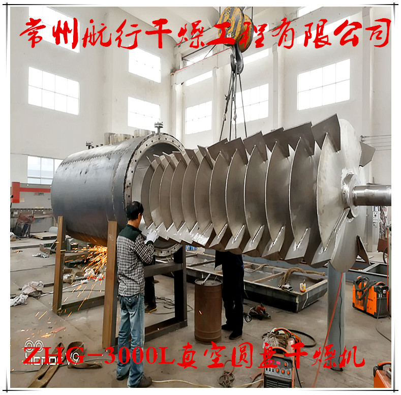 常州航行干燥工程有限公司3000L真空圓盤干燥機