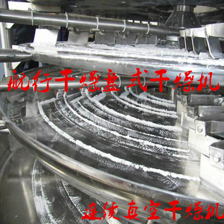 磷酸铁锂盘式连续干燥机厂家