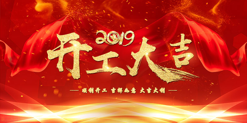 喜報(bào) | 恭喜榮興裝飾-【綠都萬(wàn)和城】3家 開(kāi)工大吉！