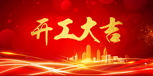 喜報(bào) | 恭喜榮興裝飾【中海鳳凰熙岸】7月23日 開(kāi)工大吉！
