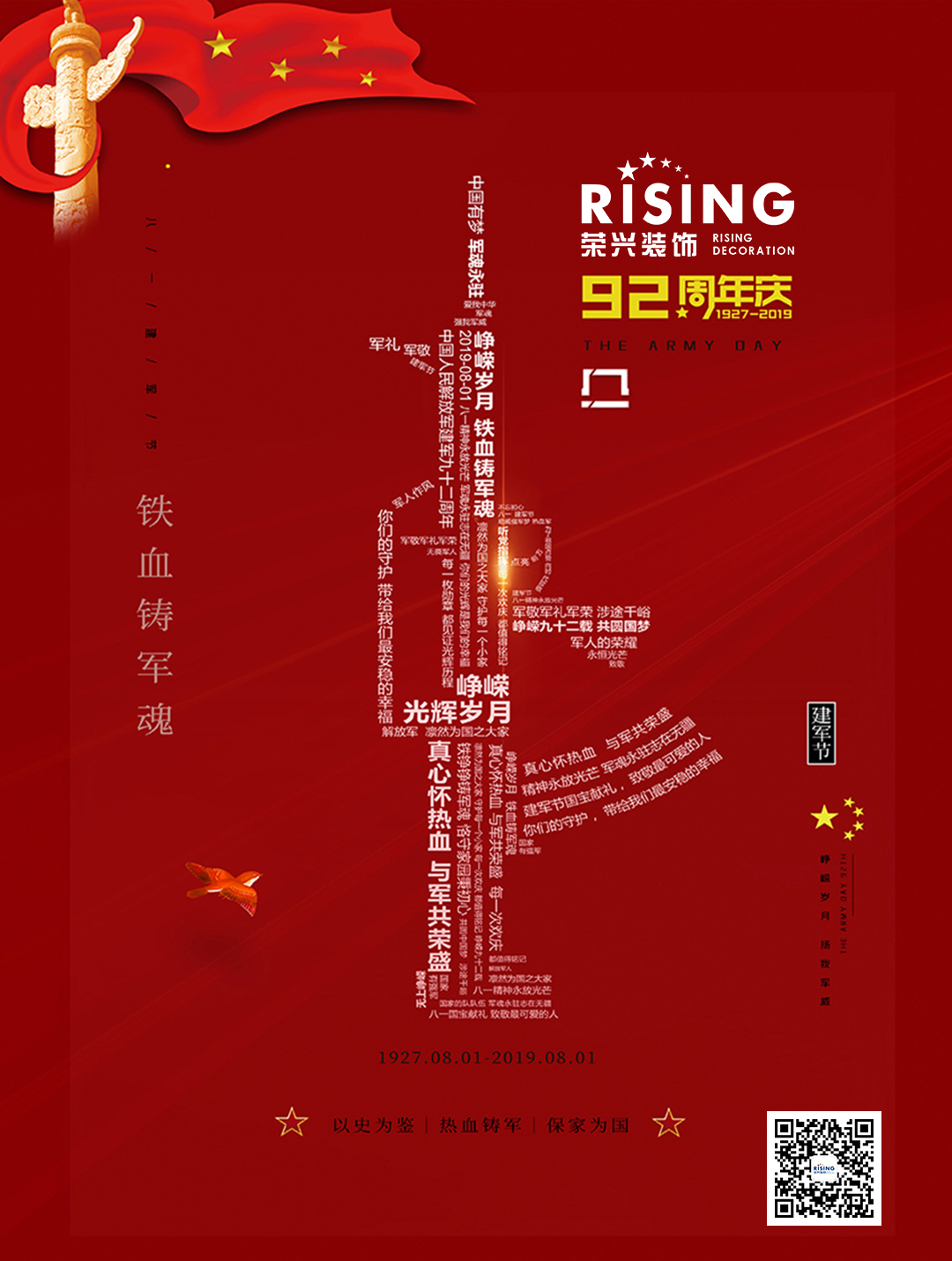 榮興裝飾全體全體員工祝大家建軍節(jié)快樂(lè)