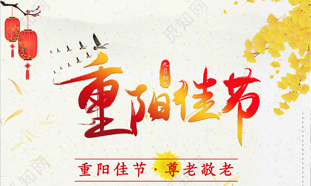 荣兴装饰全体员工祝大家重阳节快乐