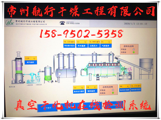 无锡-江苏利电能源集团污泥低温干化项目-航行干燥污泥低温真空干化机