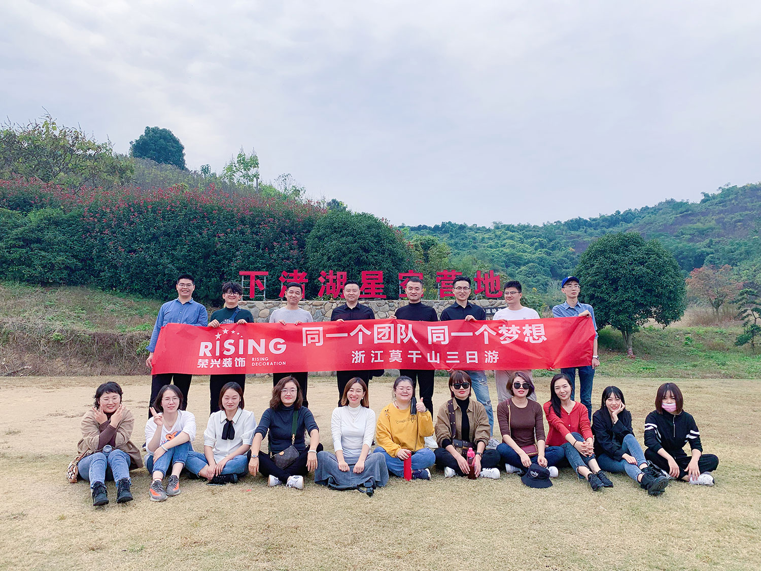 走进莫干山，来一场与秋天不期而遇的邂逅——荣兴小伙伴莫干山三日游                                 常州装修找荣兴装饰