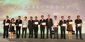 洛基木业荣获“中国最具成长性新锐企业奖”
