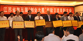 热烈祝贺洛基木业董事长沈鸣生先生被授予江苏省第五届“创业之星”荣誉称号