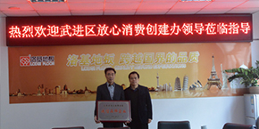 洛基木业被评为“江苏省放心消费诚信品牌企业”