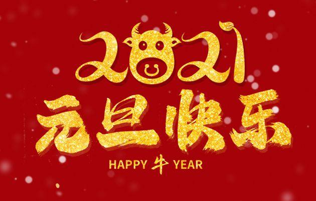 荣兴装饰全体员工祝大家元旦快乐！                          常州装修找荣兴装饰
