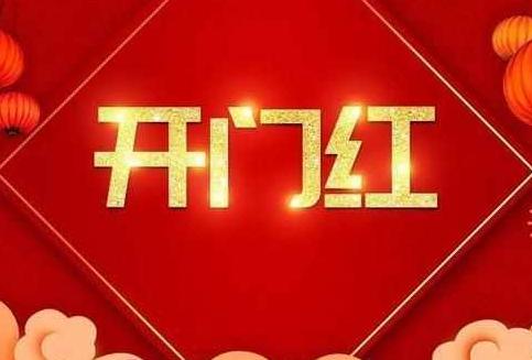 开门大吉！                                  常州装修找荣兴装饰
