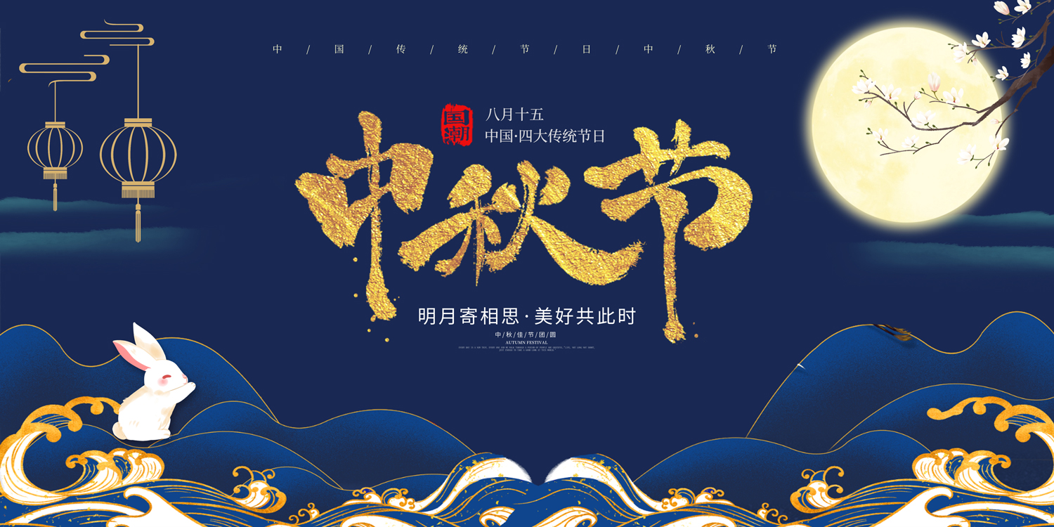 榮興裝飾全員祝大家中秋節(jié)快樂(lè)！                                                             常州裝修找榮興裝飾