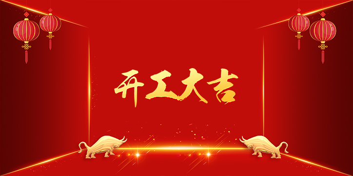 喜報 | 恭喜榮興裝飾-【新城域】開工大吉！                                             常州裝修找榮興裝飾