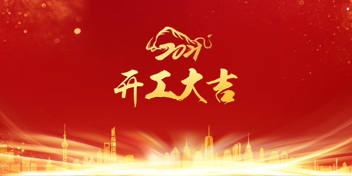喜報 | 恭喜榮興裝飾-【黑牡丹工業(yè)園】工裝開工大吉！                                              常州裝修找榮興裝飾