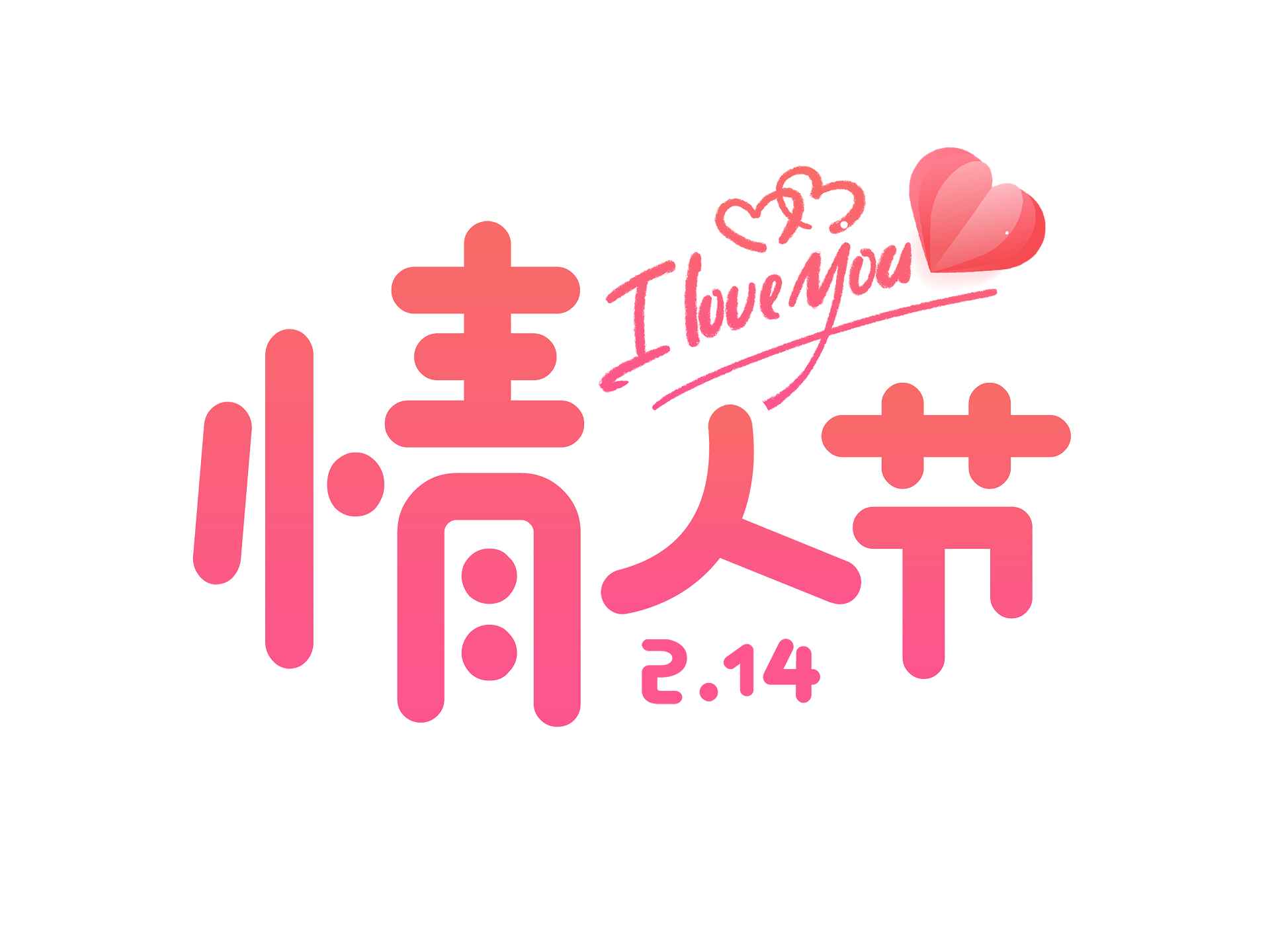 榮興裝飾全體員工祝大家浪漫情人節(jié)快樂！                                                 常州裝修找榮興裝飾