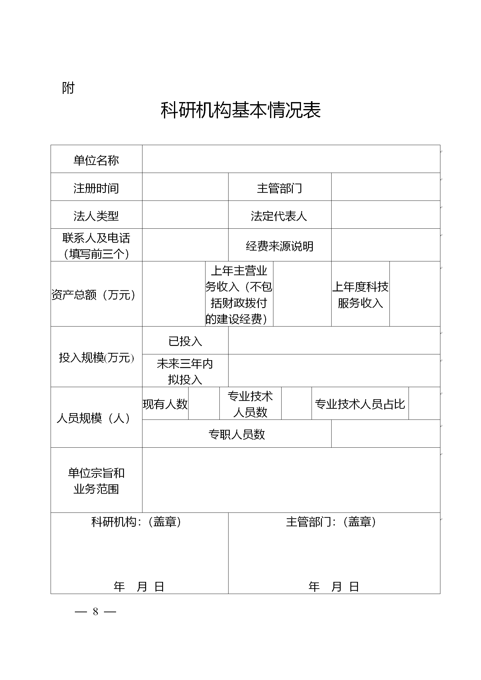 通知關於開展江蘇省十四五期間享受科技創新進口稅收政策的科研機構